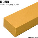 ナラシゴム 黄色 巾70mm×長さ900mm<天然ゴム コーキング用ならしヘラ 仕上げバッカー 仕上げヘラ>