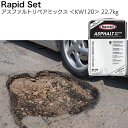 ラピッドセット アスファルトリペアミックス 22.7kg <KW120 アスファルト舗装用 高強度 部分補修材>【送料無料】