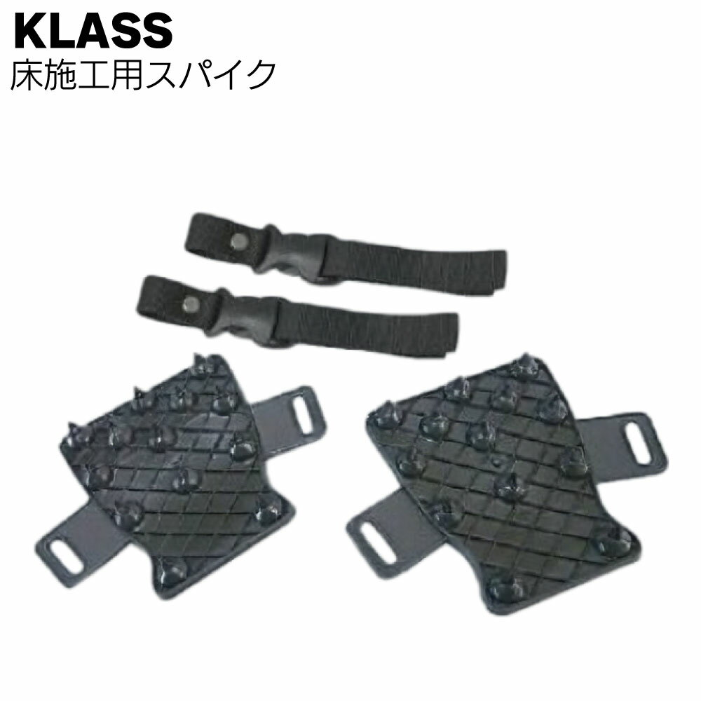 Rakuten - KLASS（極東産機）KLASS 床施工用スパイク＜23-7630＞【送料無料】