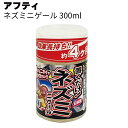 アフティ 忌避剤 ネズミニゲール 300ml 20個/40個/60個<屋根裏や倉庫に ネズミ除け 置くだけ簡単>【送料無料】