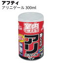 アフティ 忌避剤 アリニゲール 300ml 25個/40個/60個<無香タイプ 置くだけ簡単>【送料無料】
