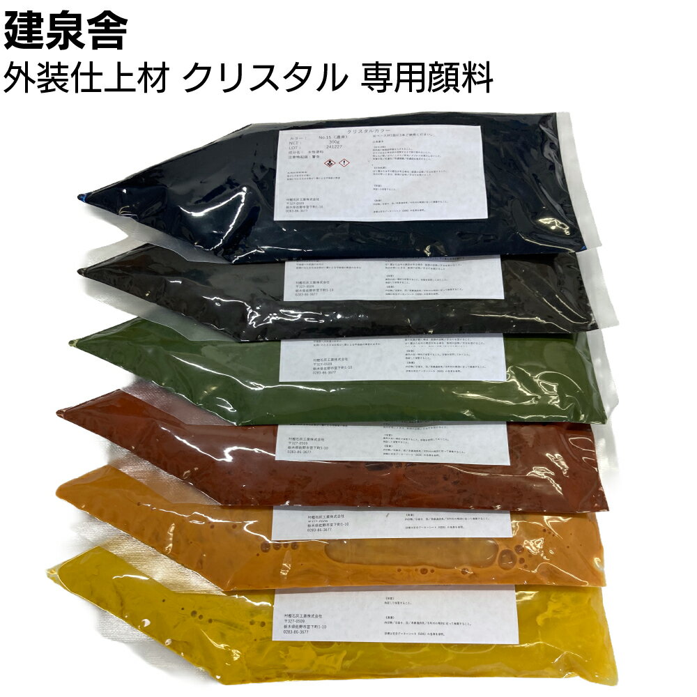 Rakuten - 【沖縄・離島配送不可】建泉舎 外装仕上げ材 クリスタル専用顔料 ＜アクリルシリコン系樹脂 防汚性 防カビ 防藻性 作業性＞【送料無料】