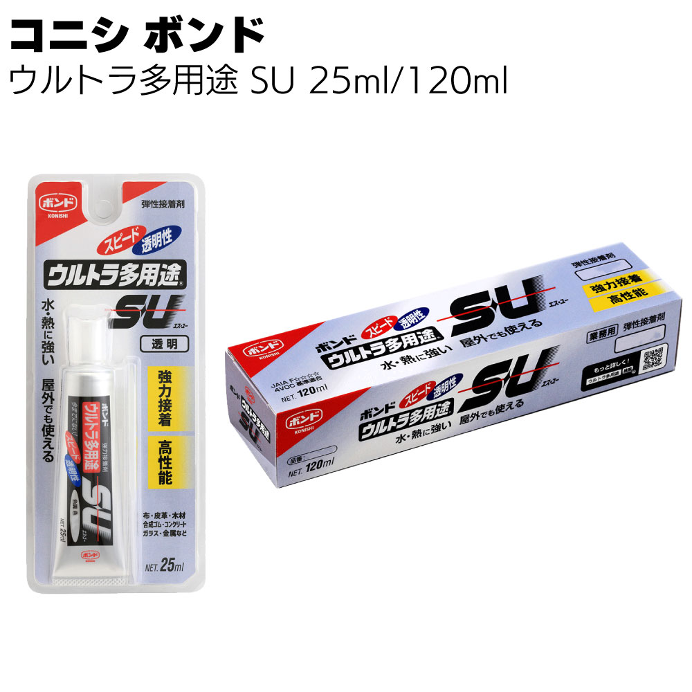 コニシ ボンド ウルトラ多用途SU＜接着剤 クリヤー ホワイト ブラック 全3色＞【送料無料】