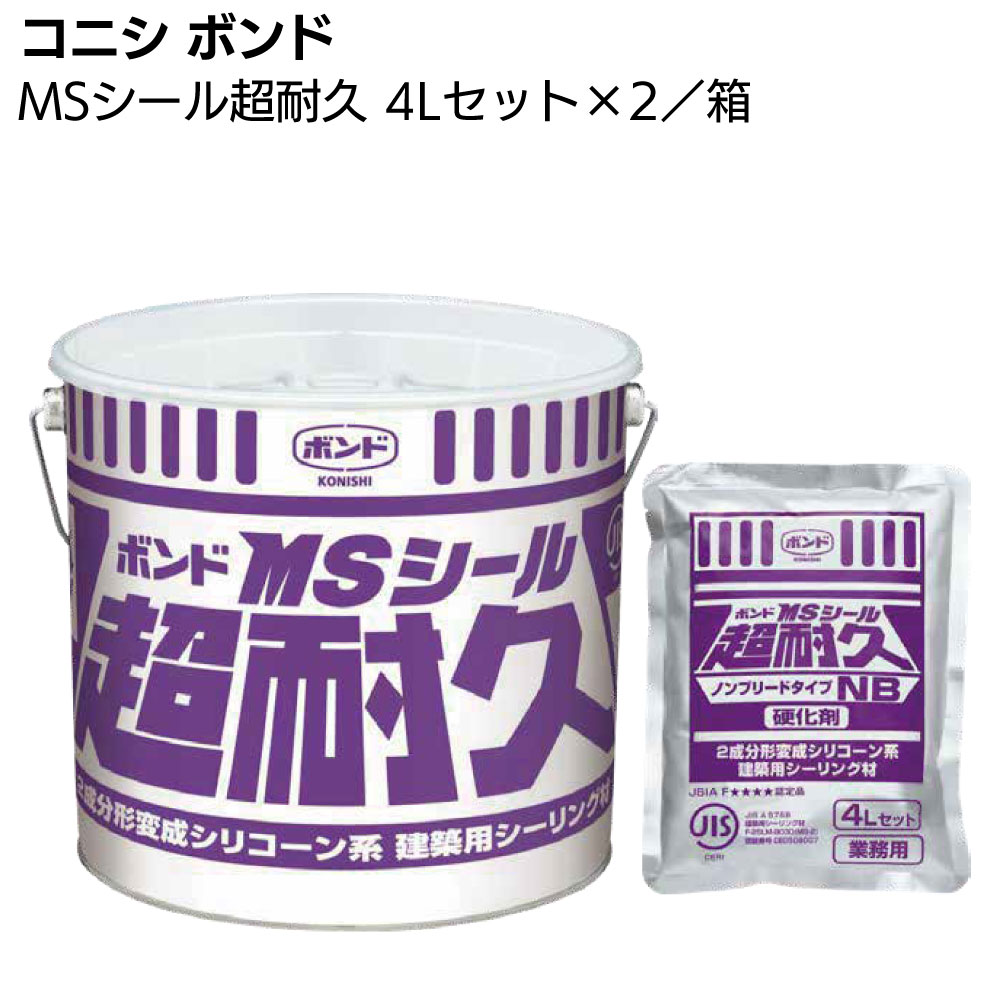 ボンドMSシール4セット imgrc0067304985.jpg