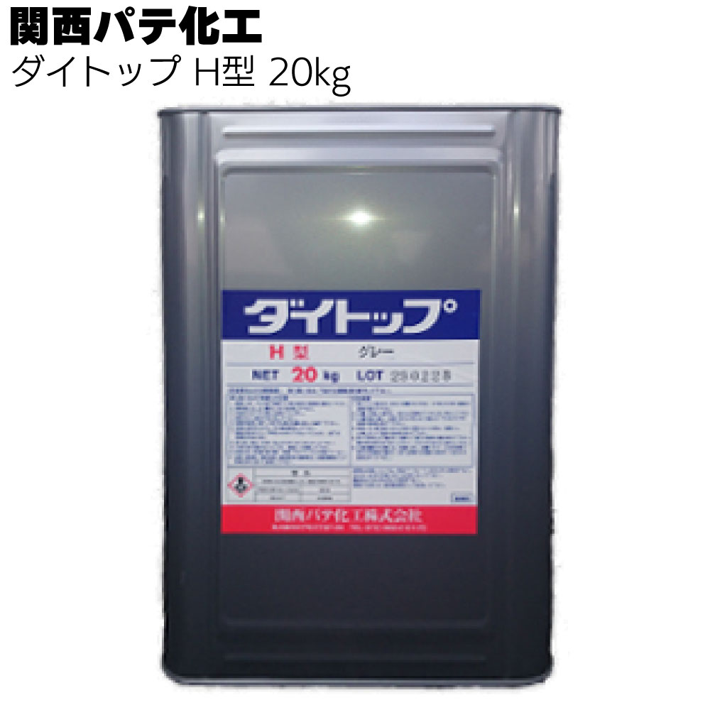 大日本塗料  VトップH 上塗 主剤 大日本塗料 VトップHスマイル 上塗/主剤 JHS E22-85D 18kgの入札履歴