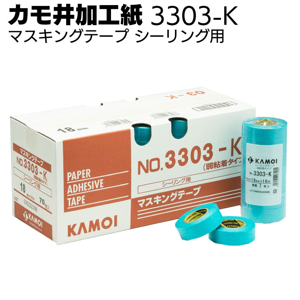 楽天市場】カモイ マスキングテープ 3303の通販 楽天市場】カモイ マスキングテープ 3303の通販