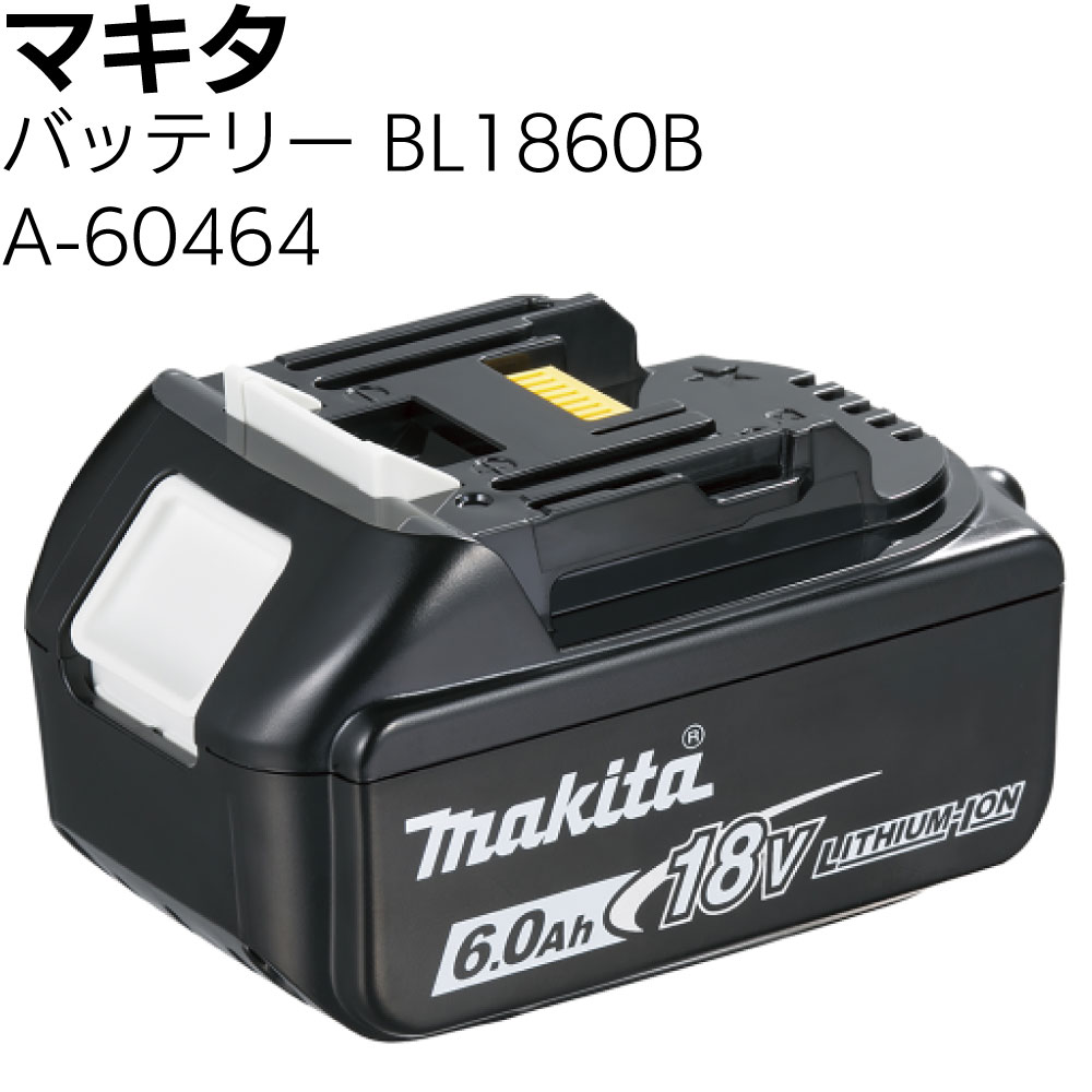 楽天市場】マキタ バッテリー 18v 6.0ah 純正（原産国/製造国日本