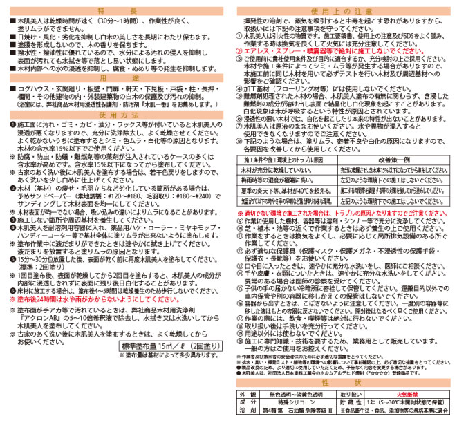 ミヤキ 木材用保護剤 木肌美人＜白木用浸透性保護剤・防汚剤（日焼け防止剤入り）＞【送料無料】 2