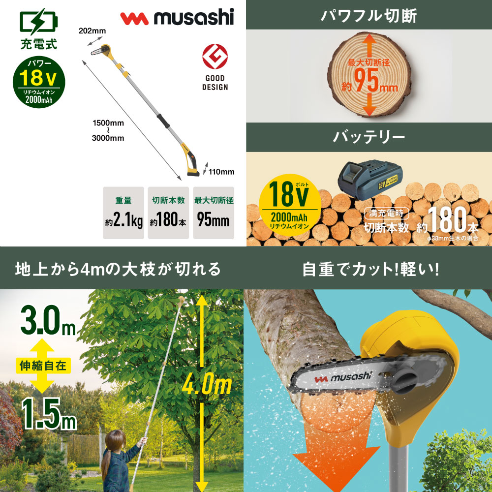 ムサシ 充電式大枝カッター BCT-1000＜園芸・ガーデニング 高枝 剪定＞【送料無料】