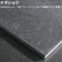 ナガショウ HARERU ion 7枚/ケース <ゾノエース森林イオン漆喰 乾式パネル ハレル 漆喰×珪藻土 呼吸する壁 全25色 受注生産>【送料無料】