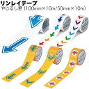 リンレイテープ やじるし君 (100mmx10m/50mmx10m)<#655YJ-Blue/Rainbow/Green/Red 養生用ポリステルクロステープ>【送料無料】