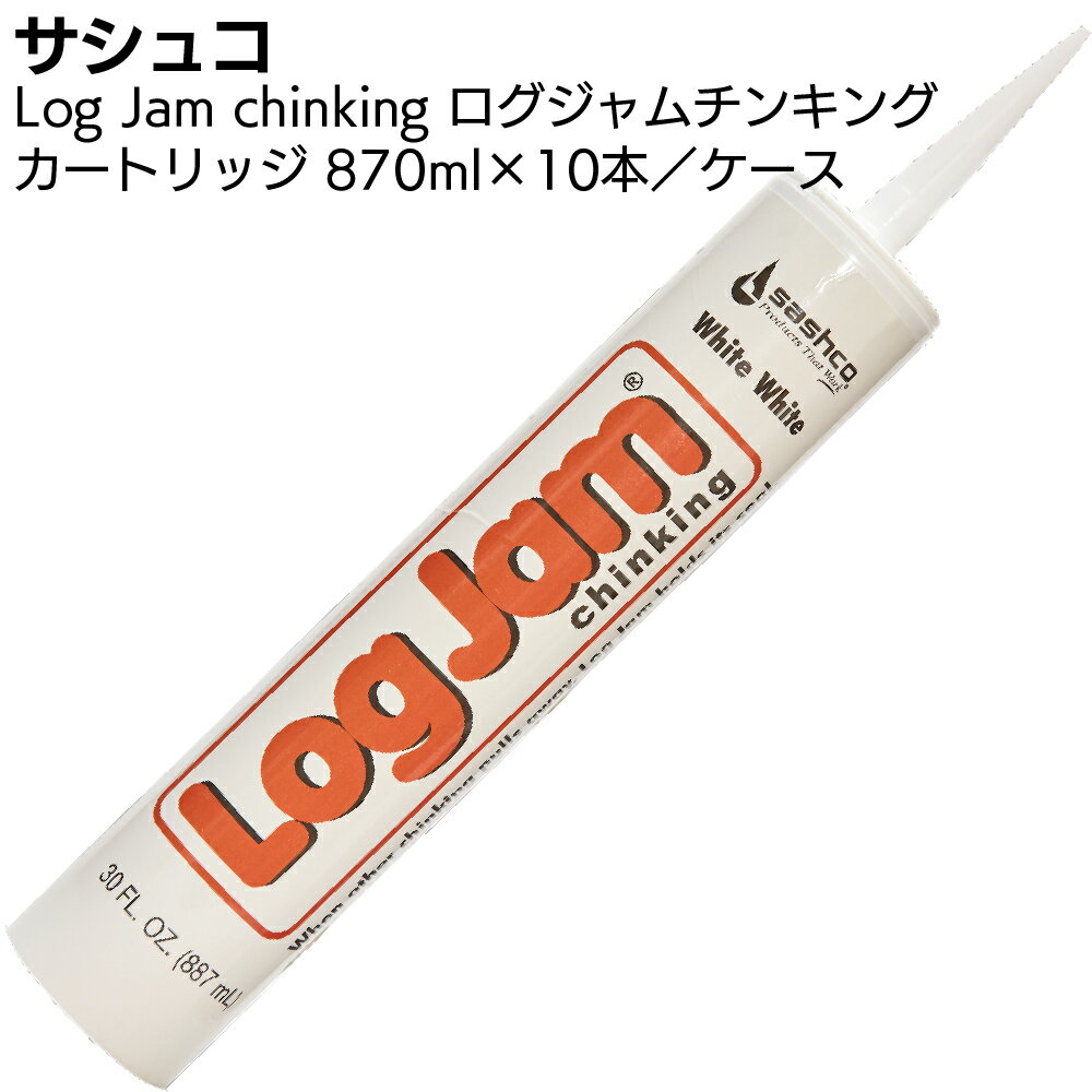 サシュコ ログジャムチンキング カートリッジ 870ml×10本 ＜ログハウス用 シーラント剤＞【送 ...