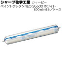 シャープ化学工業 シャーピー ペイントウレタンNEO SG600 ホワイト 600ml 6本/ケース <1成分形ポリウレタン系・ソーセージパック> 【送料無料】