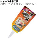 シャープ化学工業 メガハードワン パウチタイプ 100ml ×10本 <ライトグレー 1成分形特殊変成シリコーン系弾性接着補修材>【送料無料】