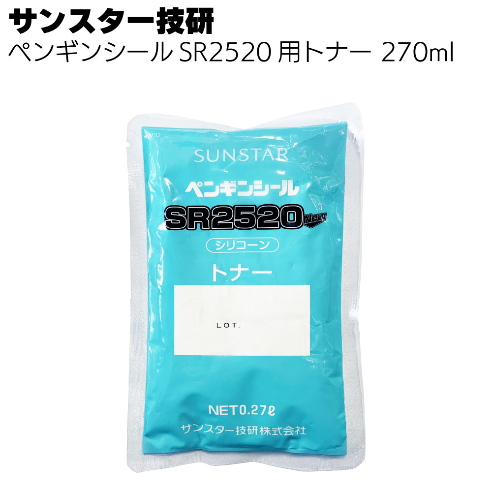 サンスター技研 ペンギンシール SR2520用トナー ＜SR2520と一緒にご購入ください＞