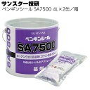 サンスター技研 ペンギンシール SA7500 4L×2缶/箱 <2成分形シリル化アクリレート> 【送料無料】