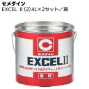 セメダイン EXCEL2 エクセル2 4L×2セット/箱<2成分系テレケリックポリアクリレート系弾性シーリング材>【送料無料】