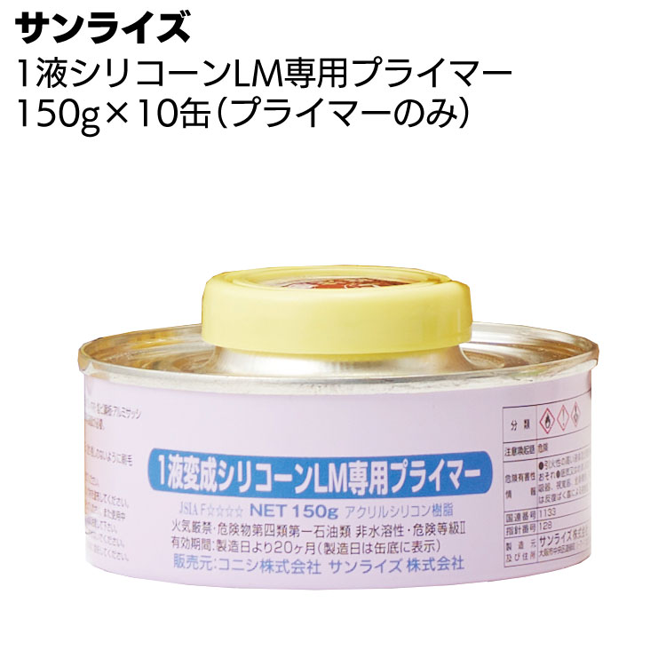 Sunrise SR Seal 1-Component Modified Silicone Primer for LM, 150g [Free Shipping]