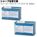 シャープ化学工業 シャーピープライマー P-15・P-16 300ml<シリコーン系専用プライマー 多孔質用 非多孔質用>【送料無料】