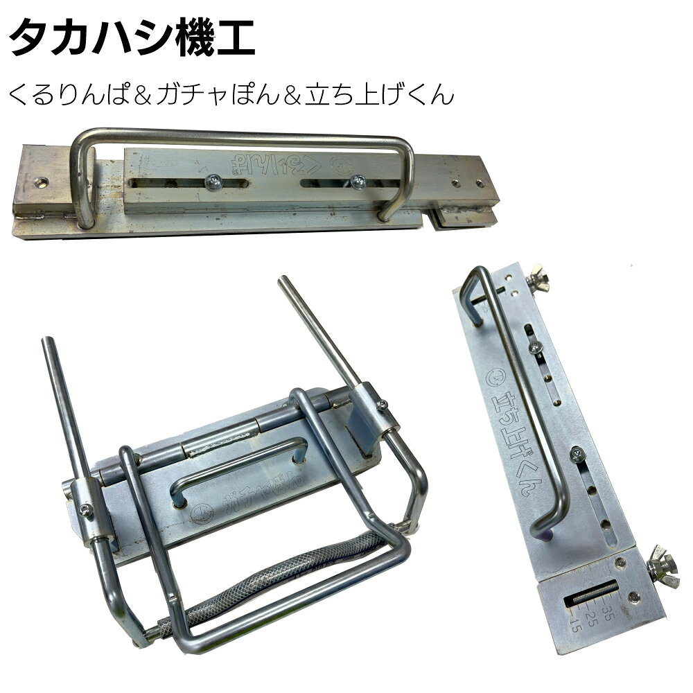 楽天市場】タカハシ機工の通販