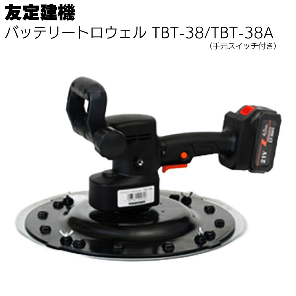 楽天市場】友定建機 トロウェルの通販