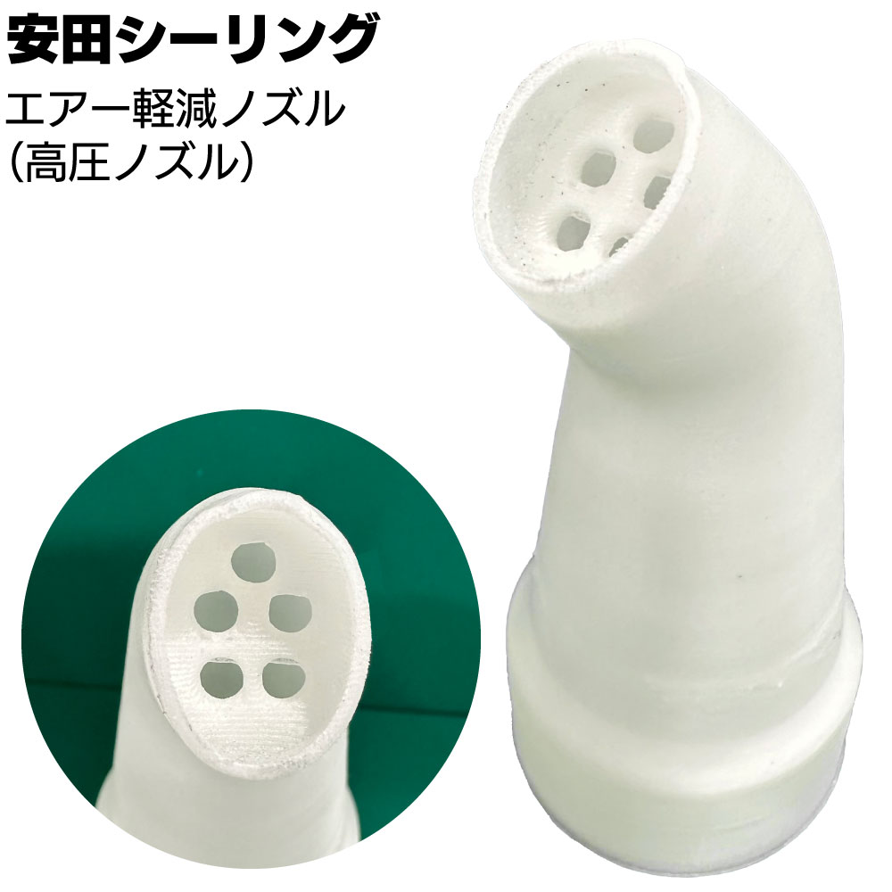 安田シーリング エアー軽減ノズル ＜アバタ 気泡軽減ノズル らくらく ジャンボカートノズル用フロントキャップ仕様＞【送料無料】