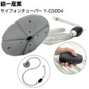 結一産業 サイフォンチューパー Y-GS004 <非電動サイフォン式排水ポンプ 電気不要 >【送料無料】
