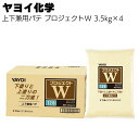 ヤヨイ化学 プロジェクトW 上下兼用パテ 3.5kg×4<反応硬化型 60分/120分 262-521 262-531>【送料無料】