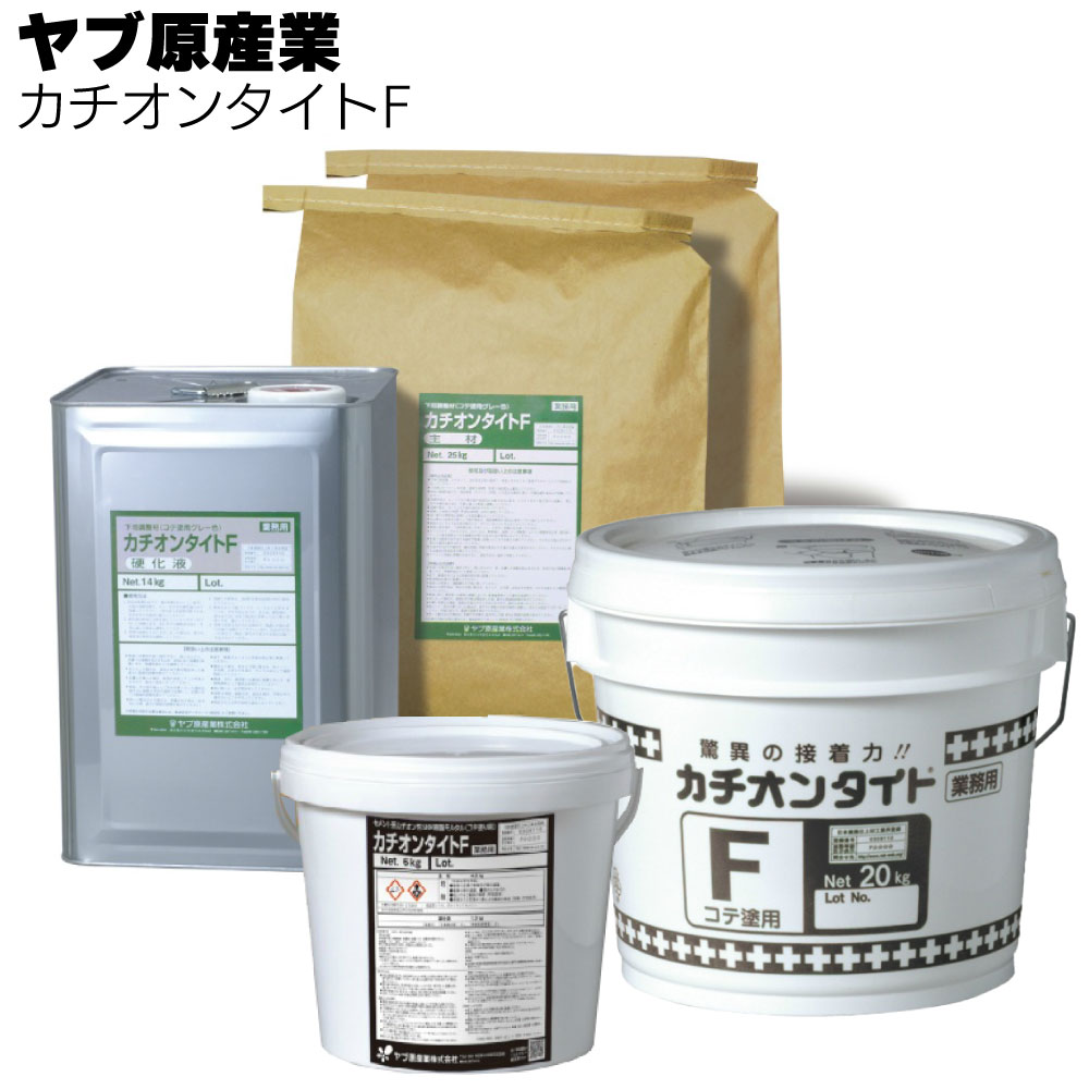 ヤブ原産業 カチオンタイトF 6kg/20kgセット コテ塗用 ＜セメント系カチオン性SBR樹脂モルタル＞【送料無料】