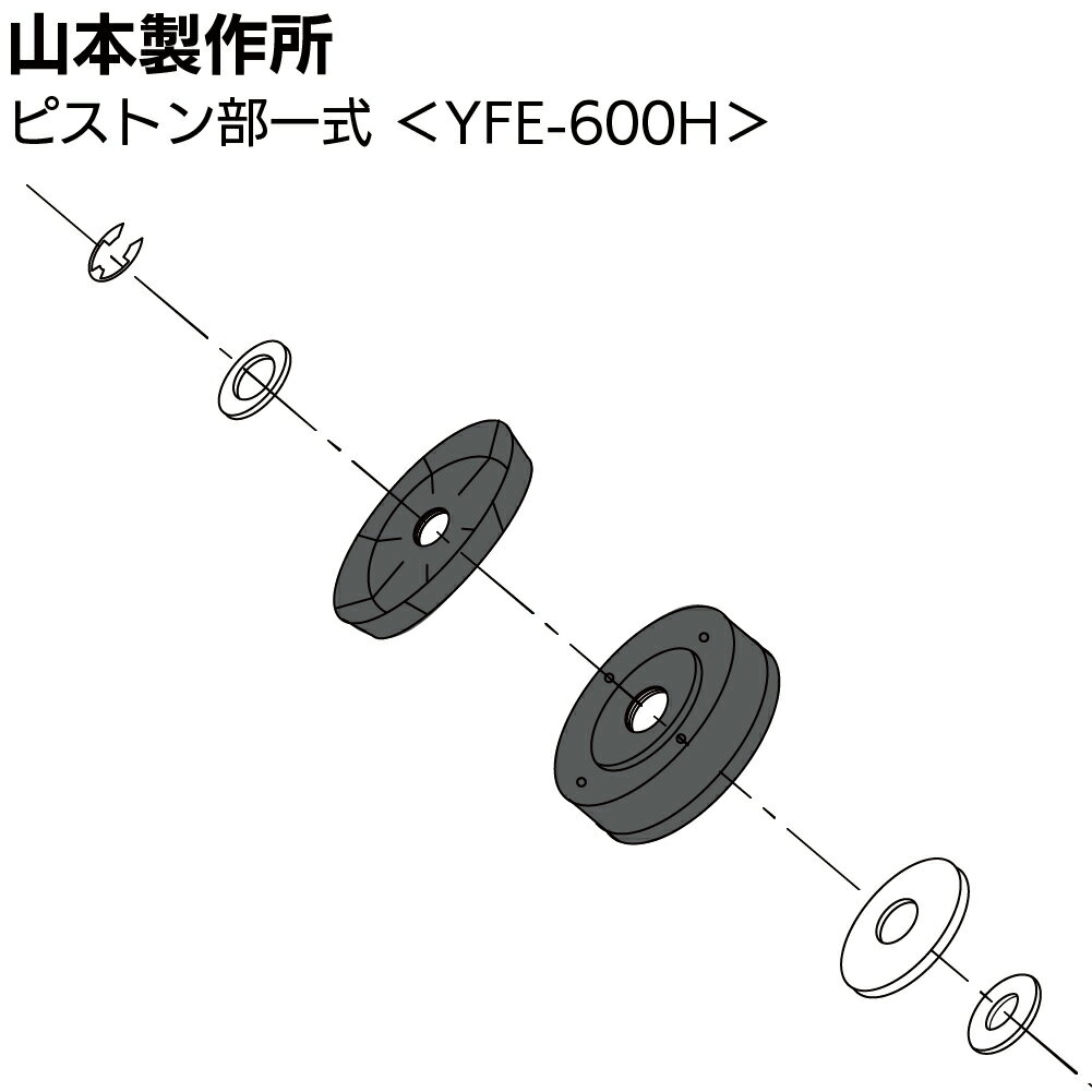 乐天商城 - 山本製作所 部品 ピストン部一式 ＜YFE-600H YFE-600H-PSET＞【取寄4日〜7日】【送料無料】