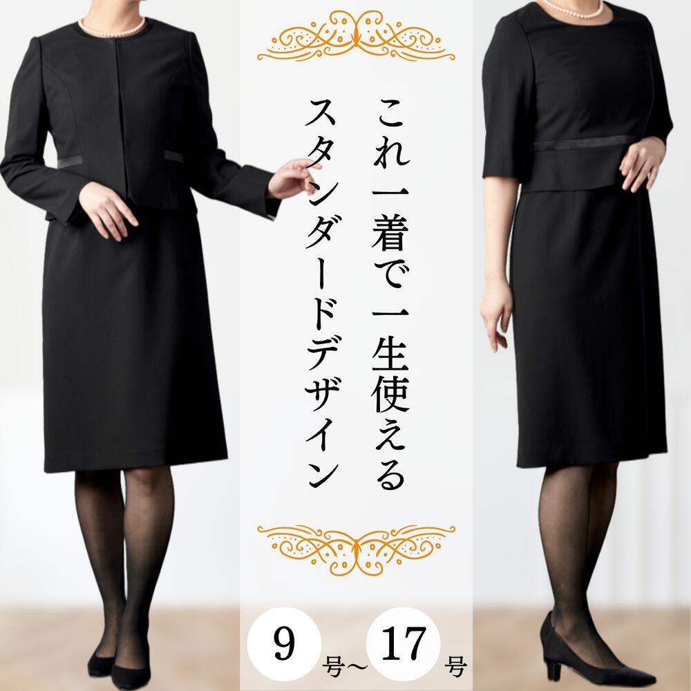 【記念クーポン配布中】喪服 レディース ワンピース ノーカラー サテン切替 9号 11号 13号 15号 30代 40代 50代 60代 550-0409