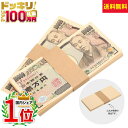 ●商品説明 ・1万円札と同じサイズでクリーム色の無地の用紙です。 ・1束は100枚です。 ・この束の上下に本物の一万円札をいれて活用して下さい。 ※上記写真は、見本のため上に本物の一万円札を挟んでいます。ご使用時には、ご自分で本物の一万円札を入れてください。 ●使用例 ・ユーチューブ、TV、映画やドラマ、CM等に活用 ・子どもや孫にお年玉、お小遣いとして渡してみてびっくりした顔を見る ・SNS（インスタ、フェイスブック、ツイッター等）でお友達に自慢してみたりする ・ギャンブル（パチンコ、スロット、競馬等）をする前にお祈りしてみる （画像、説明文の引用、転載は禁じます。）