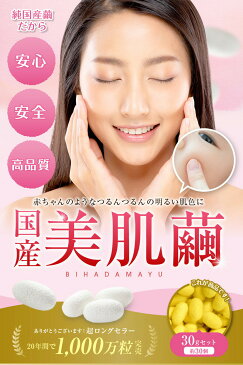 美肌繭 黄金30g 群馬県産の特選繭玉 繭玉マッサージ 手作り化粧水 繭玉化粧水 シルク化粧水 天然シルク成分100% シルクセリシン シルク抽出液 無添加 国産繭玉 保湿美容液 フェイスケア スキンケア 日焼け止め 美白 保湿 角質汚れ 敏感肌 乾燥肌 アトピー 肌荒れ 繭玉 まゆ玉