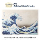 浮世絵 木版画 葛飾北斎 赤富士クリアファイル付き 神奈川沖浪裏 富嶽三十六景 新品 インテリア プレゼント 竹笹堂 版画