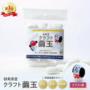 クラフト繭 繭玉 天然 国産 無農薬 無添加 オーガニック 群馬県産 まゆ 富岡製糸場 まゆ玉 良縁 縁結び 神様 愛の結晶 手芸材料 繭玉飾り シルク 乾繭 ...