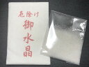 厄除け 砂 御水晶 パウダー 風水 財布や 携帯ケースの中に 金運アップ 水晶 お守り お金 浄化