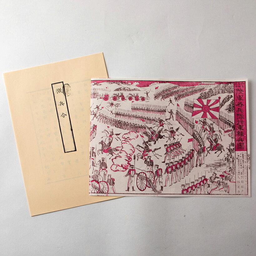 徴兵令 陸軍各兵隊行軍練兵図 歴史グッズ 教材 社会科 先生 モノ教材 レプリカ だからわかる13