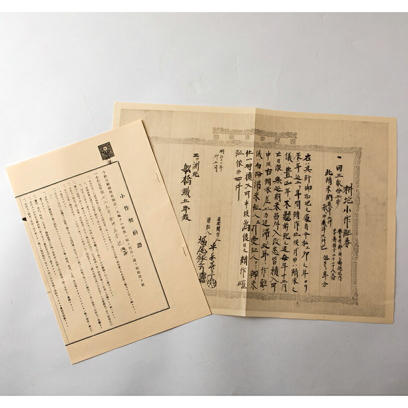 Rakuten - 耕地小作証券 小作契約丁證 教材 歴史 レプリカ　だからわかる54