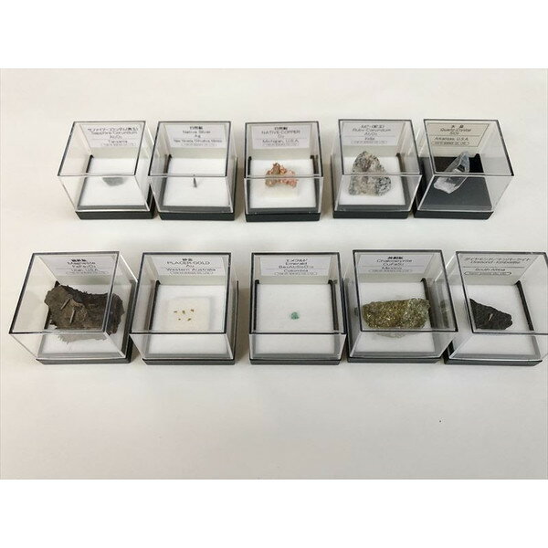 砂金 磁鉄鋼 自然銅 黄銅鉱 水晶 自然銀 ルビー エメラルド ダイヤモンド キンバーライト など 10点セット