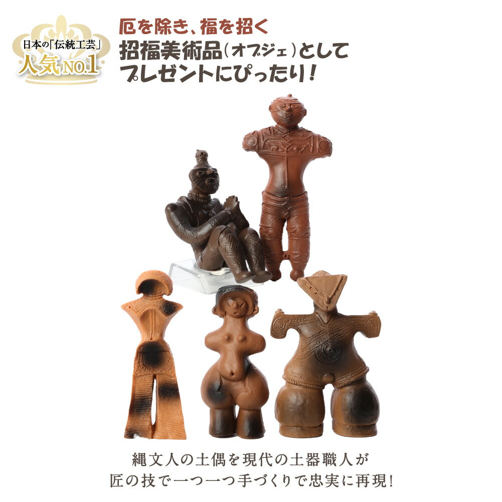 楽天市場】土偶フィギュアの通販 楽天市場】土偶フィギュアの通販