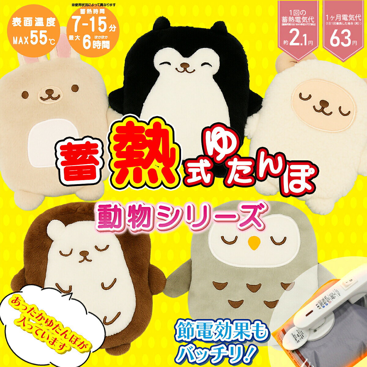 商品情報サイズ・重量（カバー装着時の目安）】ひつじ：約320×320×75mm／約1387gねこ（黒猫）：約400×280×75mm／約1396gうさぎ：約360×290×75mm／約1383g※ハリネズミ・フクロウはデザイン違いです。サイズは上記と同等クラス（個体差あり）関連ワード湯たんぽ 充電式 動物 アニマル 充電式湯たんぽ 蓄熱式 ふわふわ かわいい カバー付き 省エネ お腹 あたため ゆたんぽ プレゼント ぽかぽか エコ エコ湯たんぽ 暖かい 冬 寒さ対策 節電 長時間 持続 安全 コードレス 軽量 コンパクト 癒し ストレス解消 リラックス 快眠 安眠 寝具 ベッド ソファ オフィス 自宅 誕生日 クリスマス 女性 子供 彼女 母の日 父の日 敬老の日 可愛い もこもこ 柔らかい 抱きやすい 洗える 丸洗い 清潔 衛生的 動物デザイン キャラクター インテリア 雑貨 おしゃれ 人気 おすすめ 比較 最安値 セール 割引 即日発送 ねこ うさぎ ハリネズミ くま ぶた ひつじ ペンギン アザラシ 犬 パンダ キリン ゾウ カバー素材 ポリエステル 充電時間 保温時間 温度調整 過熱防止機能 持ち運び便利 電気代節約 エコロジー 省エネルギー 足元 腰 肩 首 背中 温める 温熱効果 リラクゼーション 健康グッズ 冬の必需品 防寒対策 暖房器具 温活 ぬくぬく あったか 蓄熱 保温 温感 温もり 癒しグッズ 抱き枕 湯たんぽカバー 電気不要 繰り返し使用 エコロジー もふもふ クッション ぬいぐるみ SGマーク 安心 安全 コードレス どこでも使える 抱き心地 本物そっくり 癒し系 一年中使える おしり型 うさぎ パンダ 心も体も温まる 給電方式 コンセント 過充電防止 蓄熱時間 適温持続時間 幅 奥行 高さ 重量 PVC 人造ウサギ毛 やわらかい 洗濯可能 衛生的 経済的 使い勝手 保温カバー ハリネズミ デザイン 選べる あんか目的 ソフト感触 心地良い眠り エルク刺繍 なめらか肌触り 充電式 おすすめ 電気 湯湯婆 無印 蓄熱式 ニトリ レンジ 猫の カバー かわいい 可愛い ぬいぐるみ 無印良品 犬 マルカ 電子レンジ 漢字 充電 イエティカバー 陶器 猫 ねこ ネコ カバー無印 ペットボトル fashy ぬくぬく お湯 レンチン モフカ 直火 キャンプ 足 足用 クロッツ すみっコぐらし やけど ディズニー usb カバーかわいい カバー可愛い おしゃれ くま クマ ステンレス 小さい 袋 ファシー 電気式 エコnuku2 ゴム製 ミニ シリコン 充電式日本製安全 カバーぬいぐるみ キャラクター キャラ 首 スリーアップ やわらか 柔らかい ゴム 充電式日本製 しろたん 蓄熱 ぽかにゃん amazon レンジかわいい レンジで温める アニマル 金属 靴下 ソフト 立つ トタン 履く 昔 充電式かわいい 動物 プラスチック 尾上製作所 ラプアンカンクリ ジェル カバーのみ イエティ お腹 肩 携帯 安い ランキング ドイツ ドギーマン ブーツ パッキン 電気充電式 日本製 アウトドア アルミ 小型 ケース スリッパ 人気 ロゴス 充電式猫 銅 ドイツ製 銅製 柴犬 タンゲ化学工業 低温やけど防止グッズ レンジペット 直火対応 ペットレンジ 抱き枕 ウェットスーツ コードレス ソックス 長時間 ひつじ 長持ち 寝る時 羊 布団 座布団 プレゼント ペット うさぎ 電子レンジで温める 直火マルカ カバーイエティ ネコライク 100度 足首 ウサギ 尾上 肩用 海外 靴 鉄 手のひらサイズ 熱湯 持ち運び ベビー パンダ プーさん ポリ ih fashy正規品 手作り ミニサイズ かわいいお湯 ファシーカバー 600ml 薄型 キティ 腰 最新 スヌーピー 北欧 枕 リラックマ サンリオ ペット用 低温やけど防止 ぬいぐるみディズニー ぬいぐるみ充電式 マルカステンレス レンジぬいぐるみ 1リットル クッション 生理 腹巻き ハリネズミ 腹巻 保温 充電式大きめ ih対応 かわいい充電式 キャップ 2リットル あずき 足入れ お腹用 カバー付き 金属直火 コンパクト 冷めない 小 スティッチ 背中 タンゲ 小さいサイズ 注水式 天然ゴム 手 中身 寝袋 漏斗 ゴムパッキン ブリキ ベルト ポケモン quads カバー動物 シリコンレンジ レンジ繰り返し ファシー0.8 1.2リットル 500ml 大きめ 車中泊 シマエナガ 手袋 ふわふわ マイメロ ミッフィー 目 やわらか素材 旅行 充電式usb ベッド ピンク ポケット インコ お サンガー moz 適温 低温やけど水ぶくれ 直火ステンレス 充電式足 1l 300ml 椅子 医療用 エコ テディベア 長い 妊婦 丸型 四角 ギフト ボトル 1L ふるさと納税 マルカン 低温やけどカバー お湯かわいい カバーミニ ぬいぐるみレンジ シリコンミニ 充電式ぬくぬく 黒 繰り返し シューズ 電気ひつじ 大 ハート フニオ 細長い 美濃焼 毛布 やかん ぶた ハムスター【2024最強に売れまくった】湯たんぽ 充電式 ミニ ぬいぐるみ カバー 猫 動物 アニマル 充電式湯たんぽ 蓄熱式 ふわふわ かわいい カバー付き 省エネ お腹 あたため ゆたんぽ プレゼント ぽかぽか エコ エコ湯たんぽ 可愛い ねこ 大きめ 足 小さい ひつじ ぬくぬく 黒 ねこ うさぎ ペット ハリネズミ ふくろう コードレス キャラクター プレゼント 良品 電気 おすすめ ねこ 無印 人気 長持ち 寝る時 布団 最新 ペット用 生理 ミニサイズ ヒロコーポレーション 🌟【お知らせ】今年から「ハイイロネコ」→「クロネコ」に仕様変更となりました！新しいクロネコデザインもふわもこで大好評です♪─────────────────────────────🐾 蓄熱式湯たんぽ　動物シリーズ繰り返し使える ふわもこ湯たんぽ─────────────────────────────◆ お湯の入れ替え不要！◆ 急速蓄熱・長時間あったか！◆ 最大約6時間ぽかぽか！節電・省エネの今年の冬にぴったり。1回の蓄熱電気代は約2.1円、1日1回のご使用で1か月あたり約63円！経済的で環境にもやさしい湯たんぽです。─────────────────────────────【特長】─────────────────────────────・蓄熱式なので一度の充電で長時間あたたか。お布団やベッド、ソファでも快適。・お湯の入れ替え不要で、水や電気を節約しながら毎日使えるラクちん設計。・短時間の蓄熱でしっかり温まる急速蓄熱機能付き。・おうち時間の冷え対策、デスクワーク、アウトドアやキャンプ、防災用品にも◎・かわいい動物デザイン（うさぎ・黒猫・ひつじ・ハリネズミ・フクロウ）でギフトにも最適。─────────────────────────────【サイズ・重量（カバー装着時の目安）】─────────────────────────────ひつじ：約320×320×75mm／約1387gねこ（黒猫）：約400×280×75mm／約1396gうさぎ：約360×290×75mm／約1383g※ハリネズミ・フクロウはデザイン違いです。サイズは上記と同等クラス（個体差あり）─────────────────────────────【こんな方におすすめ】─────────────────────────────・就寝前のリラックスや安眠グッズをお探しの方・母の日、父の日、敬老の日、クリスマス、誕生日などのプレゼントに・在宅ワーク、勉強、読書、キャンプなど長時間シーンにぴったり─────────────────────────────【使い方】─────────────────────────────本体を電源スタンドに接続して蓄熱（急速蓄熱）。ランプが消灯したら完了。カバーに入れて使用。お布団やソファ、デスクのひざ上・足元などを心地よく温めます。─────────────────────────────【ご使用上の注意】─────────────────────────────・低温やけど防止のため、同じ部位に長時間当て続けないでください。・就寝時は必ずカバーを着用し、直接肌に当てないでください。・乳幼児、ご高齢の方、ペットの近くでのご使用は十分ご注意ください。・記載の電気代は目安です。ご使用環境や地域料金により前後します。─────────────────────────────ぎゅっと抱きしめたくなる、ほっこり省エネ。「アニマル蓄熱式湯たんぽ」で、この冬ずっとぬくぬく♪ 5