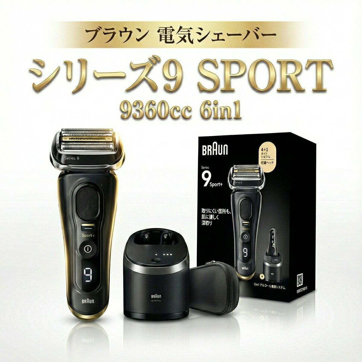 楽天市場】braun series9 9360cc-vの通販