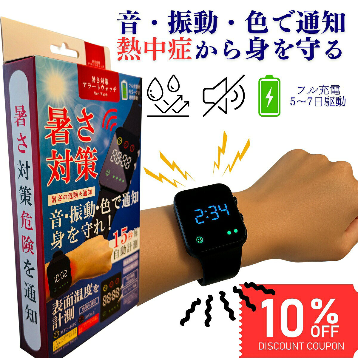 【まとめ買い10％OFFクーポン】熱中症対策 ウォッチ グッズ 屋外 腕時計 現場 長時間 スポーツ ...