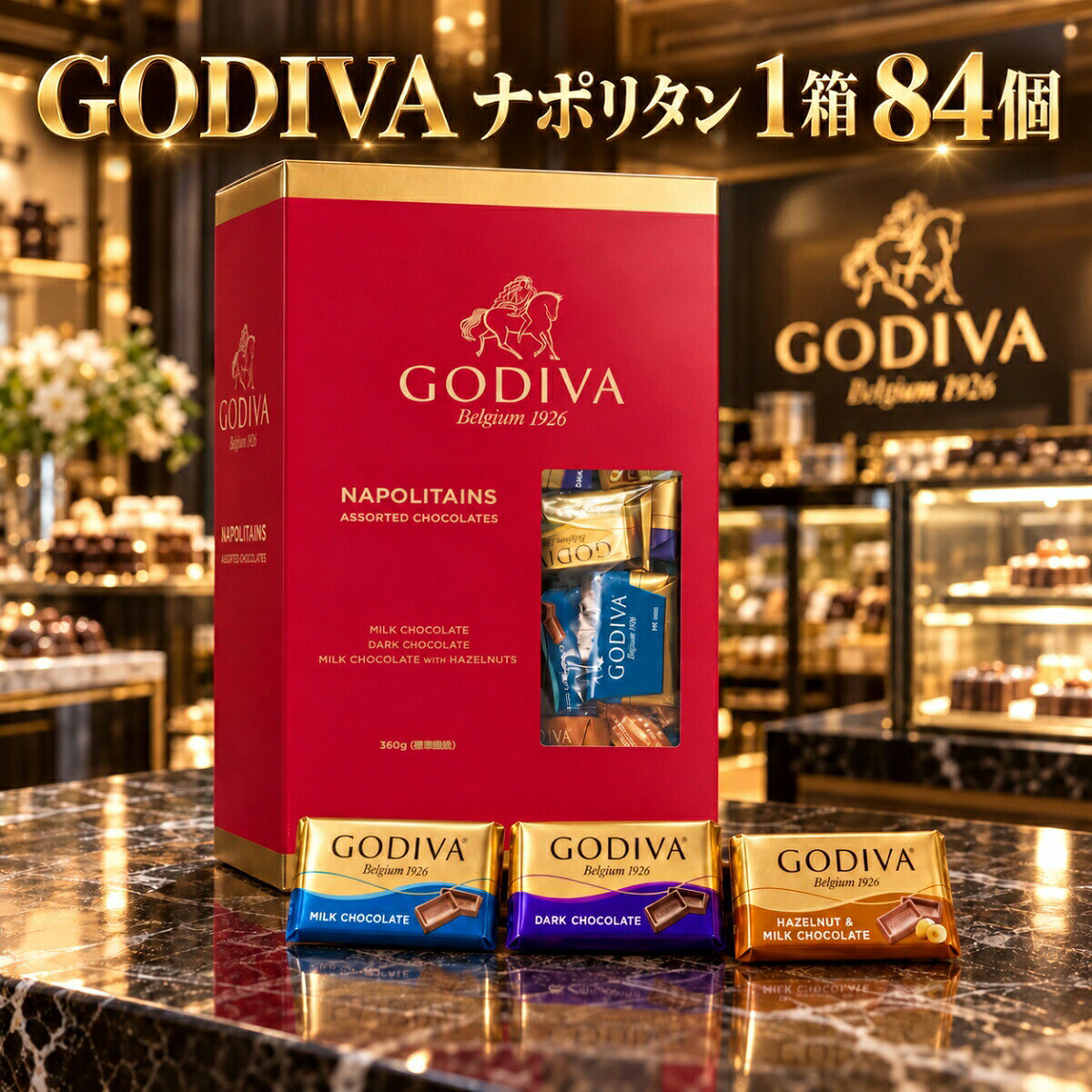 ゴディバ ナポリタン 3種類