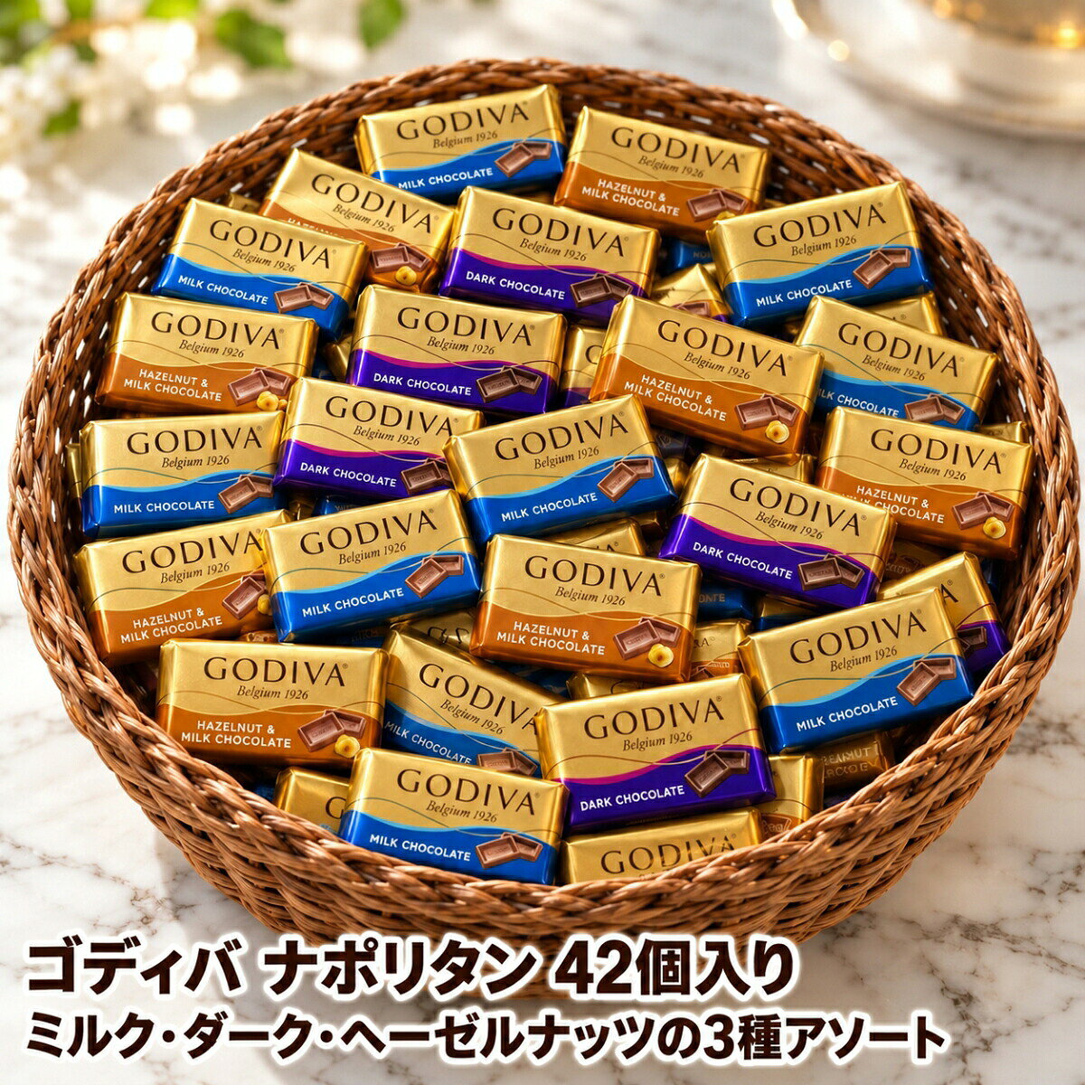 ゴディバ ナポリタン 3種類