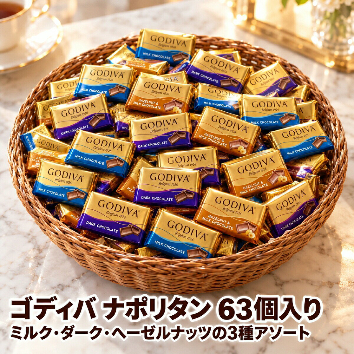 ゴディバ ナポリタン 3種類