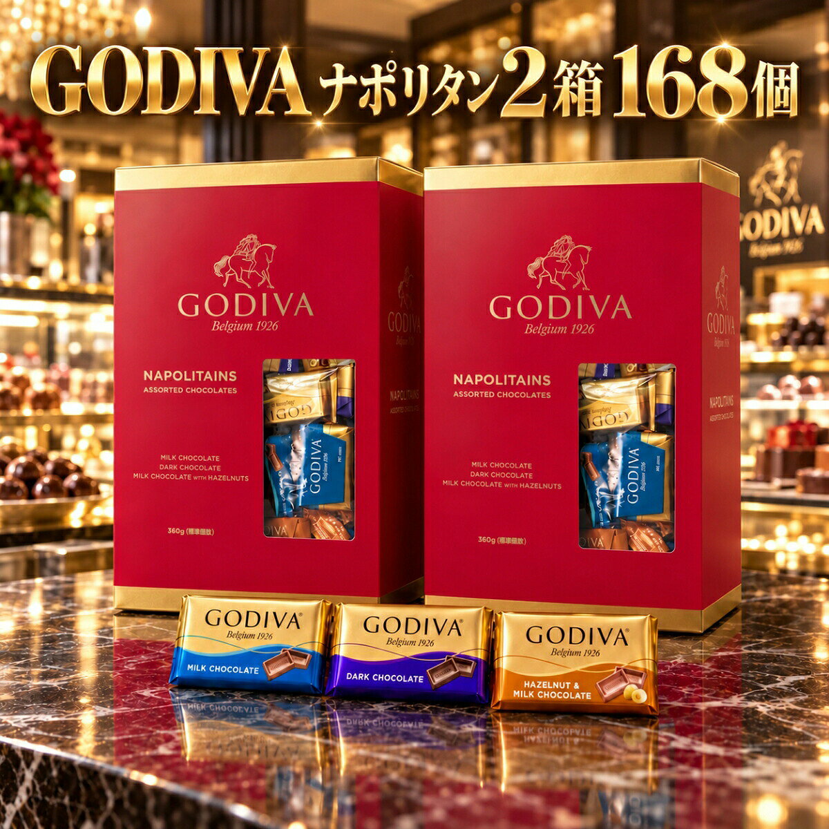 ゴディバ ナポリタン 3種類