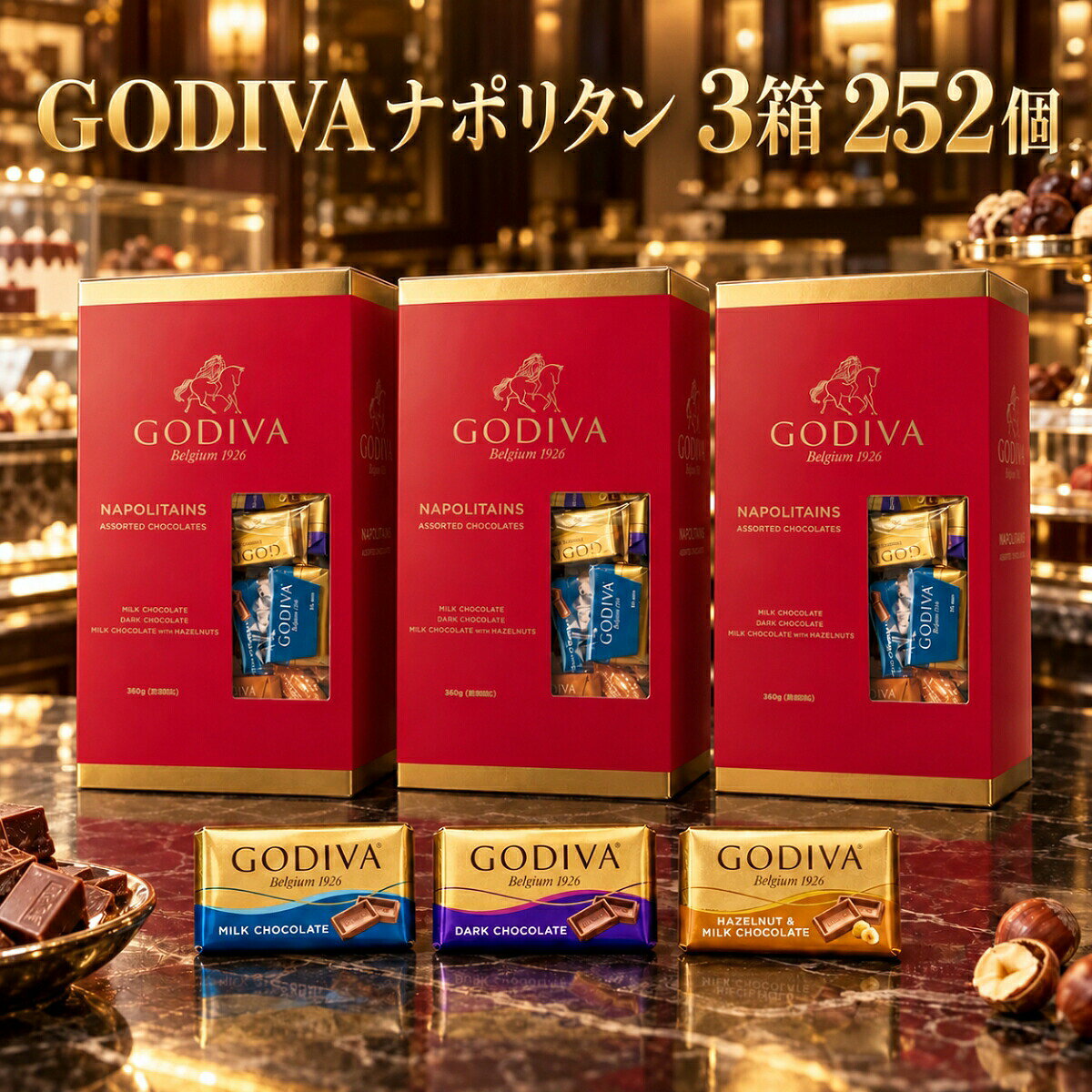 ゴディバ ナポリタン 3種類