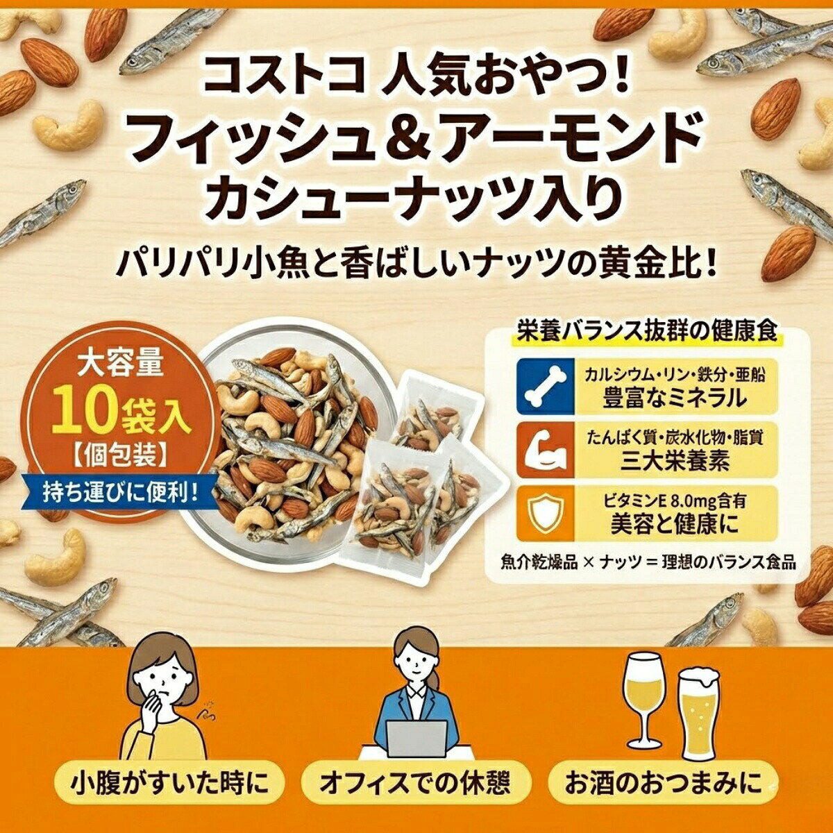 【10袋セット】 コストコ フィッシュ & アーモンド カシューナッツ入り 個包装 小...