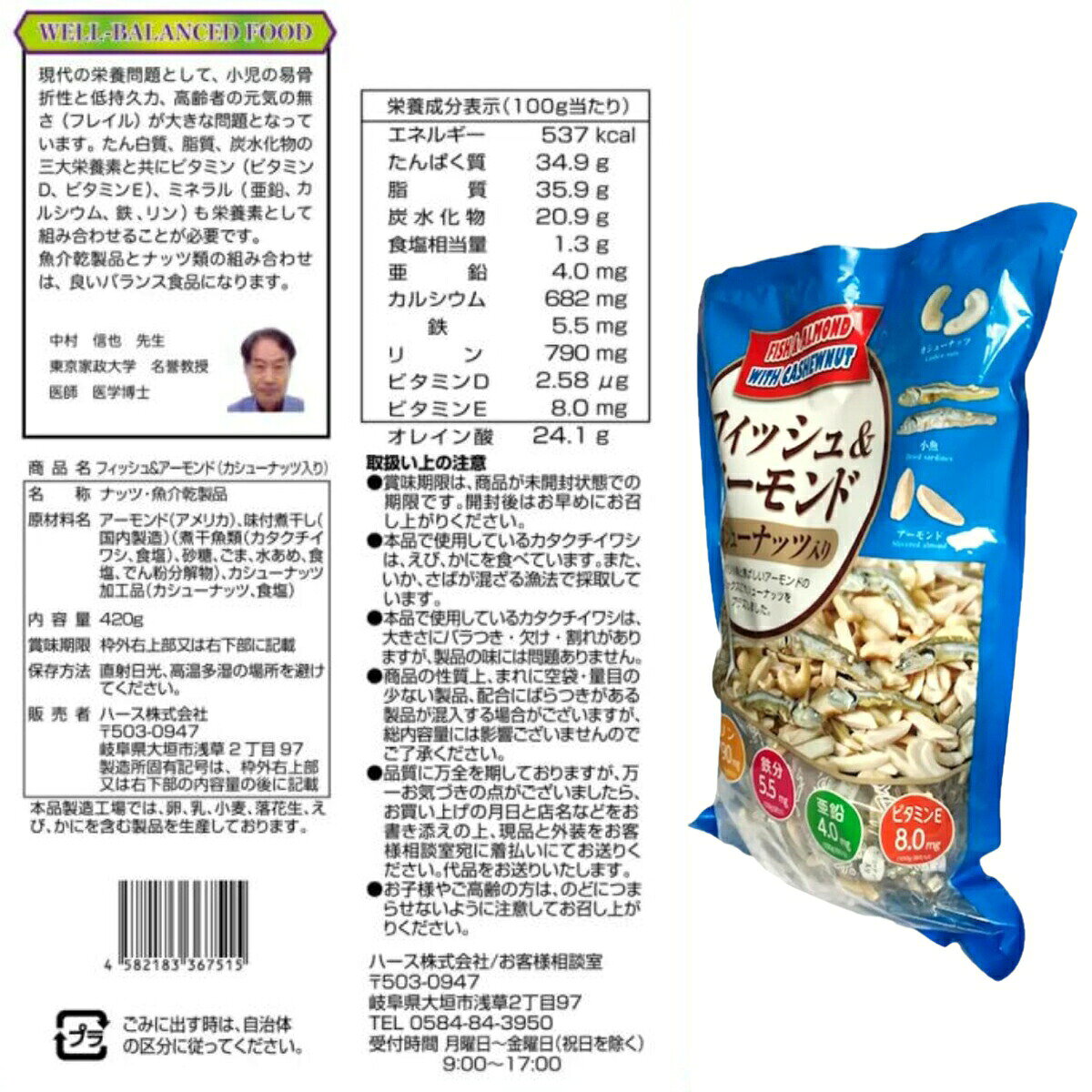 【10袋セット】 コストコ フィッシュ & アーモンド カシューナッツ入り 個包装 小...